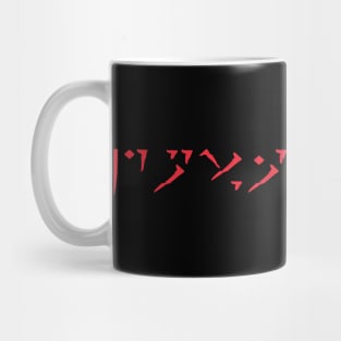 Dovahkiin Mug